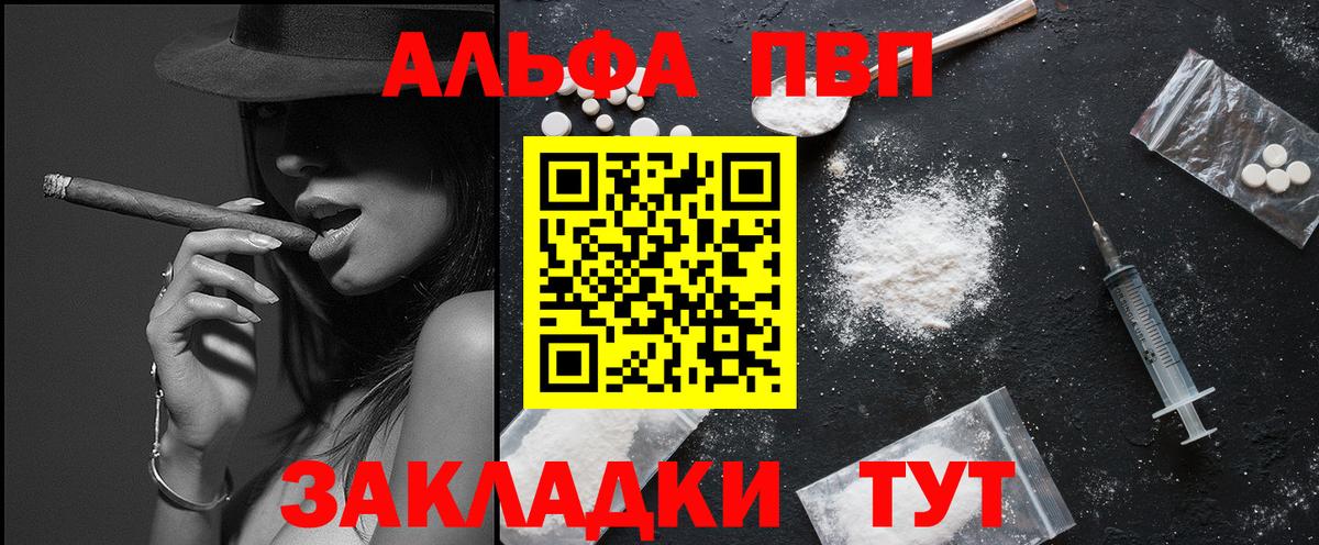 Альфа ПВП кристаллы Заволжье