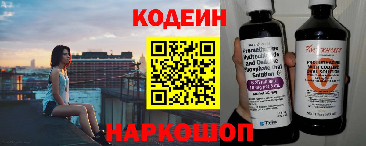 Кодеин напиток Lean (лин)  Codein напиток Lean (лин)  Заволжье  Вход с VPN 