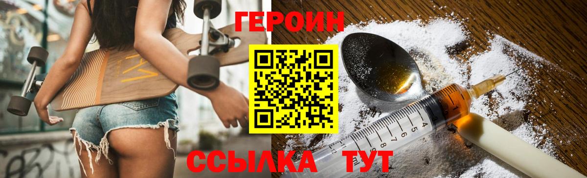 Героин VHQ  Вход с VPN  Заволжье 