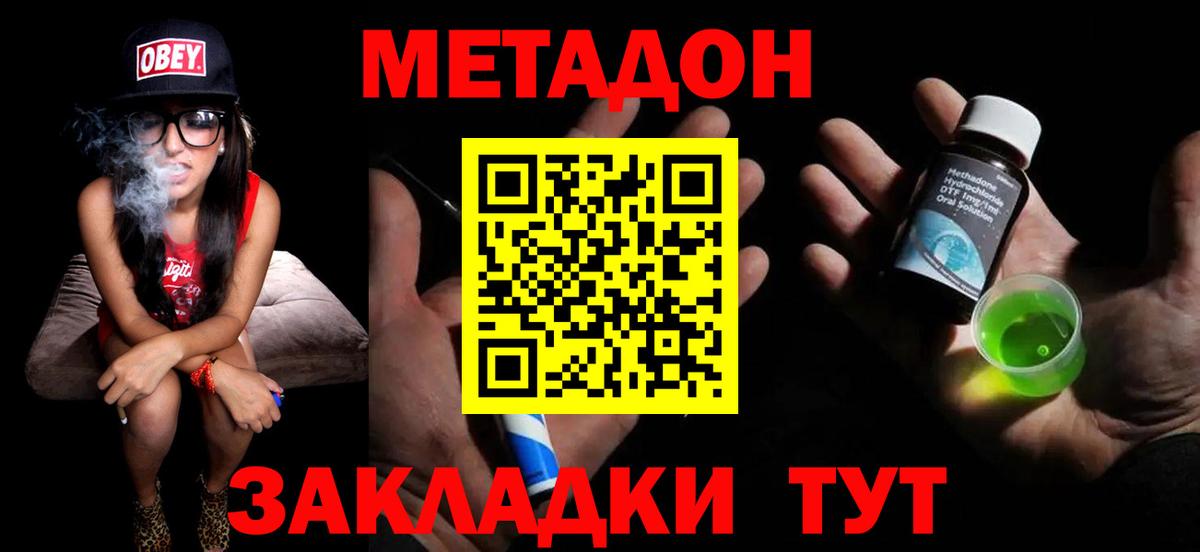 Заволжье  МЕТАДОН белоснежный  Вход с VPN 