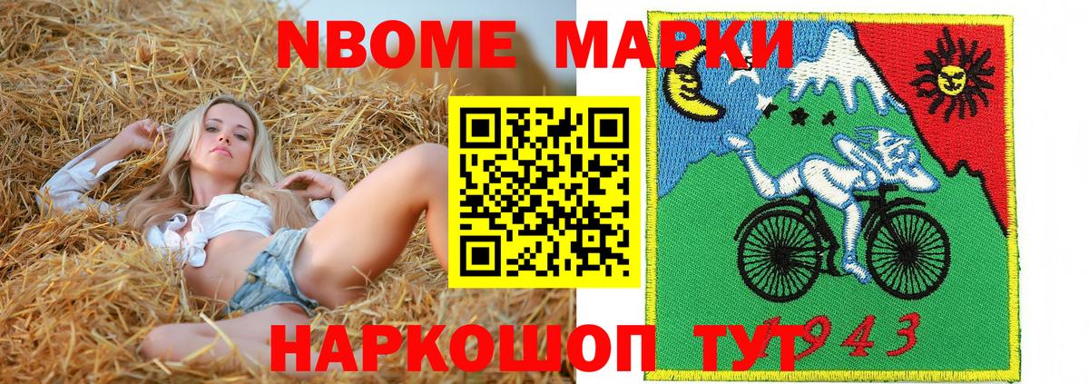 Марки 25I-NBOMe 1500мкг Заволжье